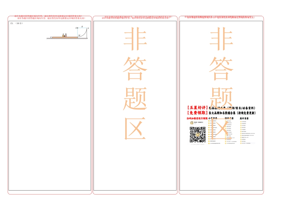 物理（广东卷）（答题卡）A3版2.docx_第2页