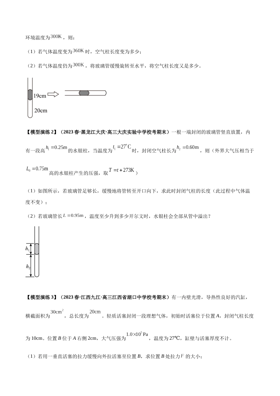 专题21 热学中常见的模型(学生版).docx_第2页