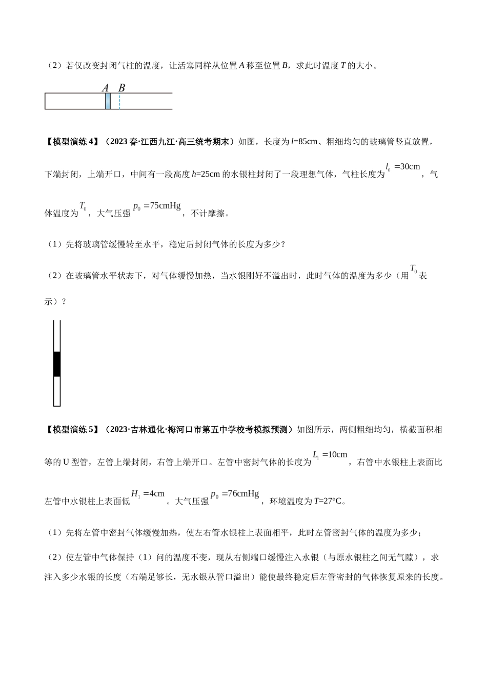 专题21 热学中常见的模型(学生版).docx_第3页