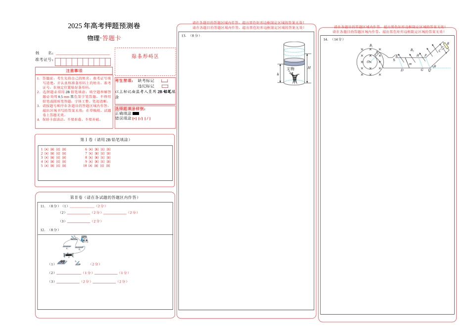 物理（广东卷）（答题卡）A3版3.docx_第1页