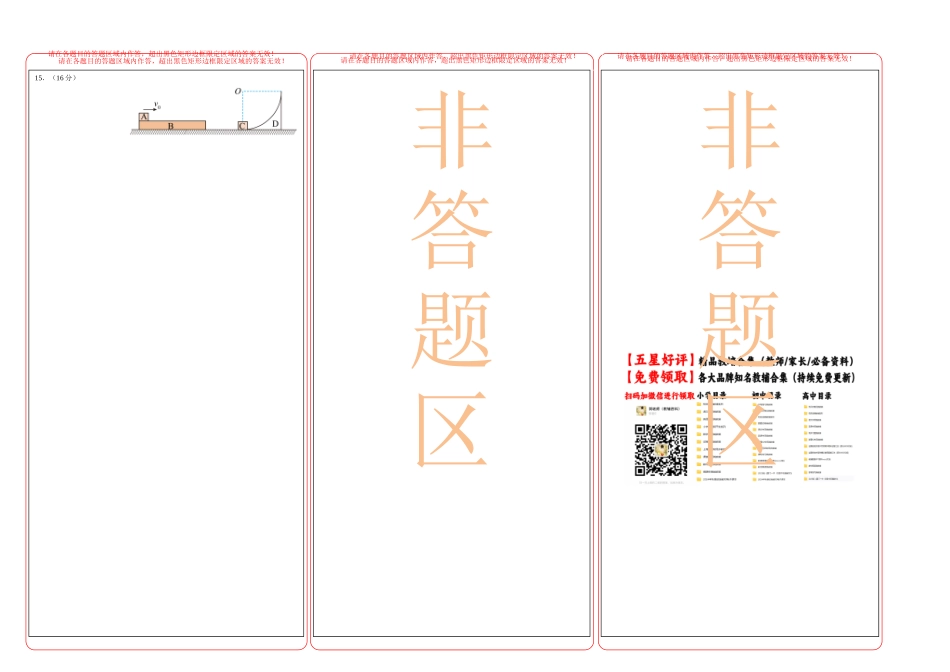 物理（广东卷）（答题卡）A3版3.docx_第2页