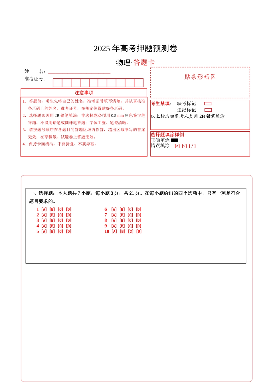 物理(广东卷)(答题卡)A4版1.docx_第1页
