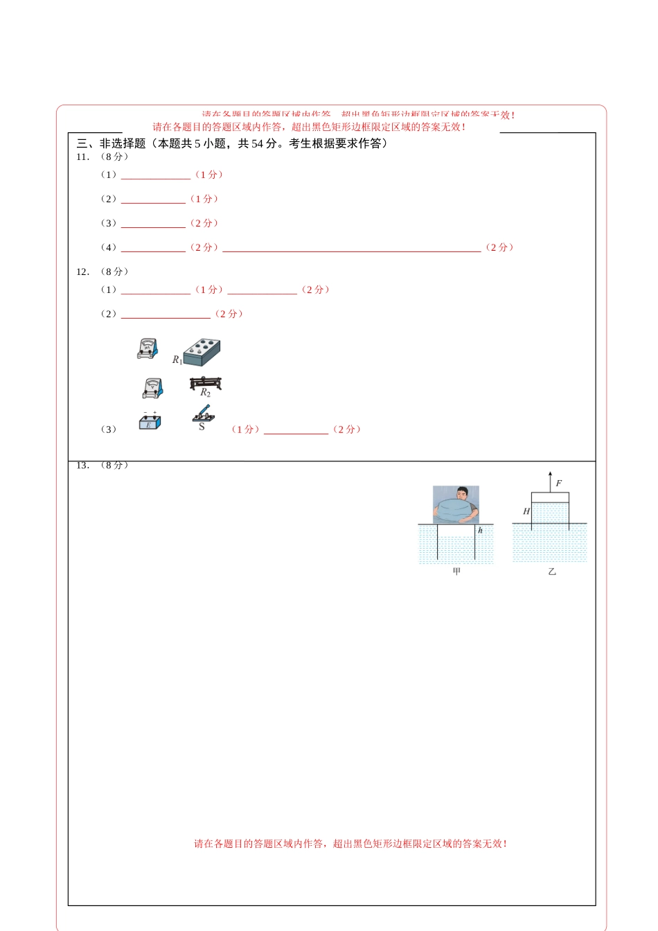 物理(广东卷)(答题卡)A4版1.docx_第2页