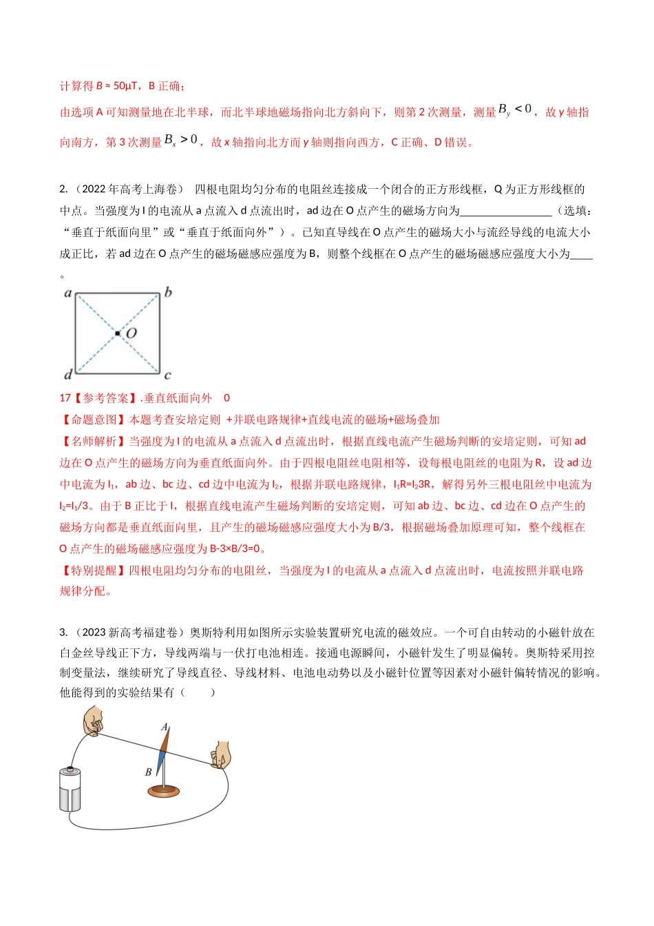 专题21磁场描述和安培力（全国通用）（解析版）.docx_第3页