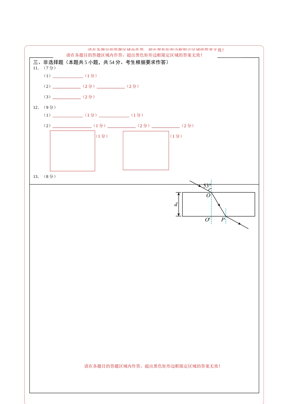 物理(广东卷)(答题卡)A4版2.docx_第2页