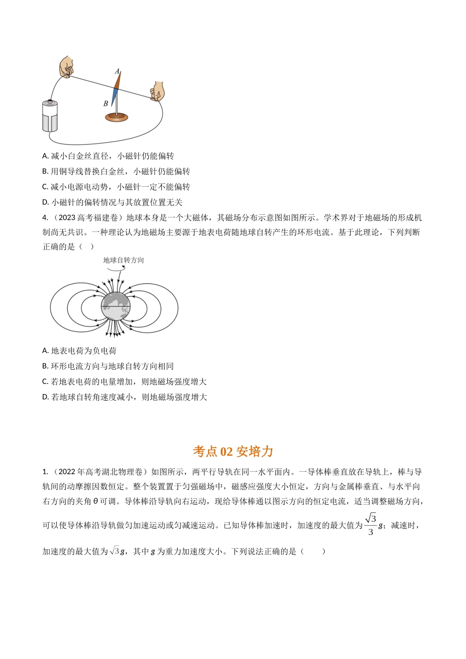专题21磁场描述和安培力（全国通用）（原卷版）.docx_第3页