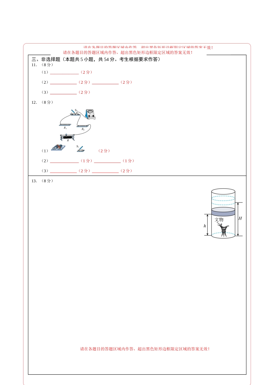 物理（广东卷）（答题卡）A4版3.docx_第2页