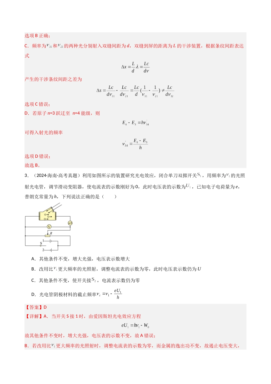 专题22 波粒二象性  -（全国通用）（解析版）.docx_第3页