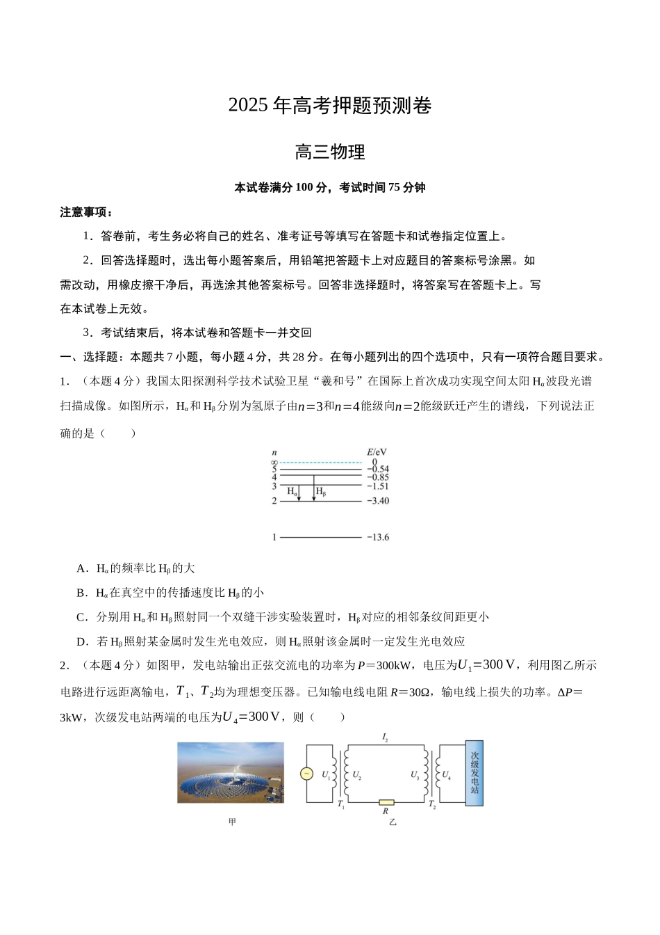 物理(广东卷)(考试版)1.docx_第1页