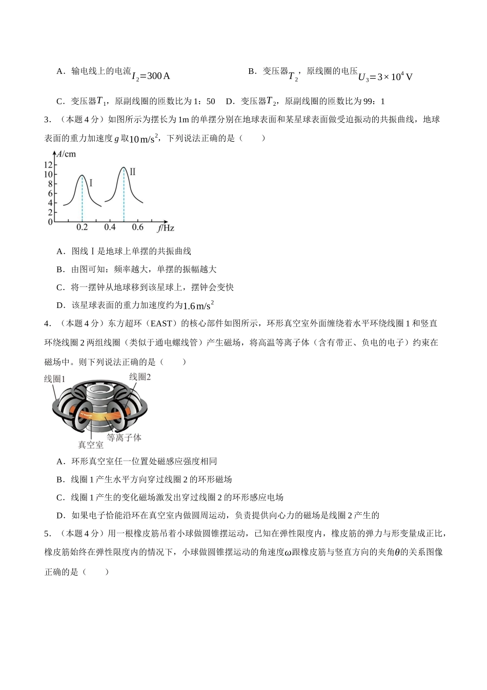 物理(广东卷)(考试版)1.docx_第2页