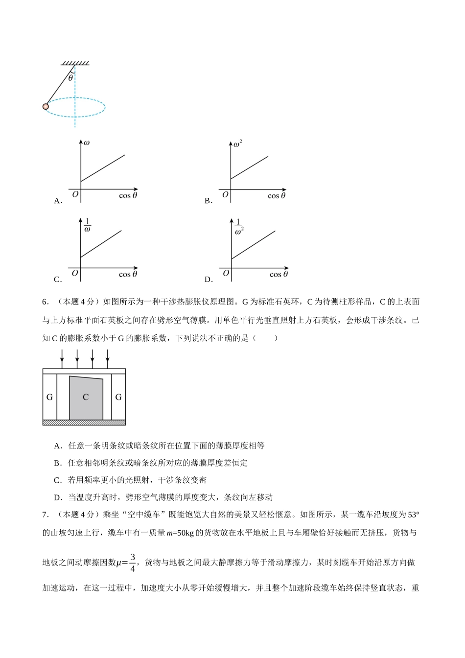 物理(广东卷)(考试版)1.docx_第3页