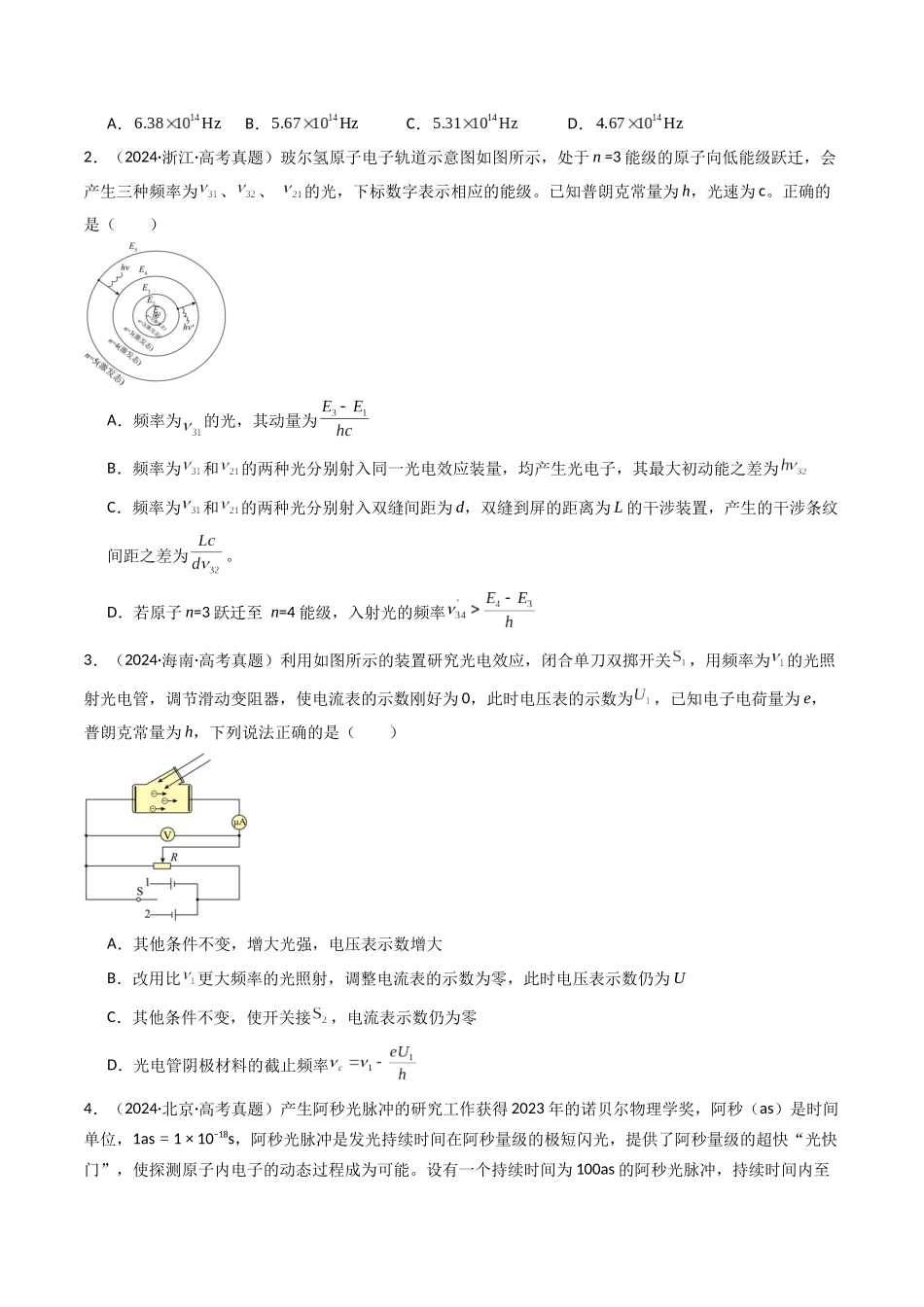 专题22 波粒二象性  -（全国通用）（原卷版）.docx_第2页