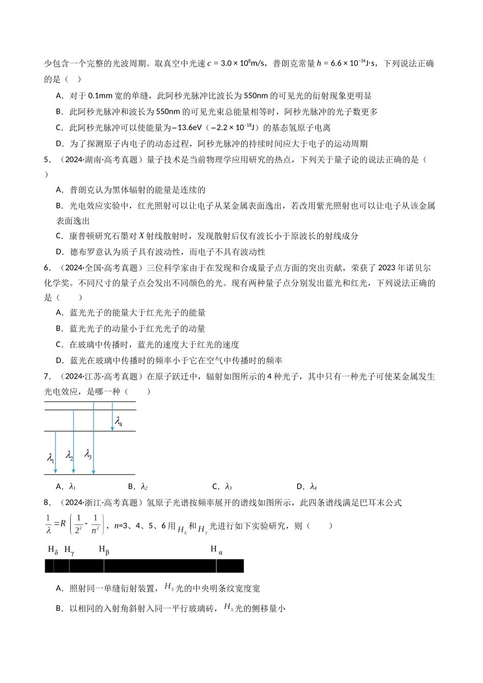 专题22 波粒二象性  -（全国通用）（原卷版）.docx_第3页