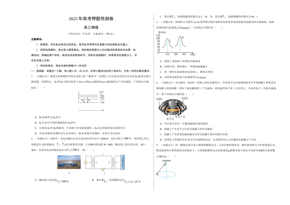 物理(广东卷)(考试版A3)1.docx_第1页