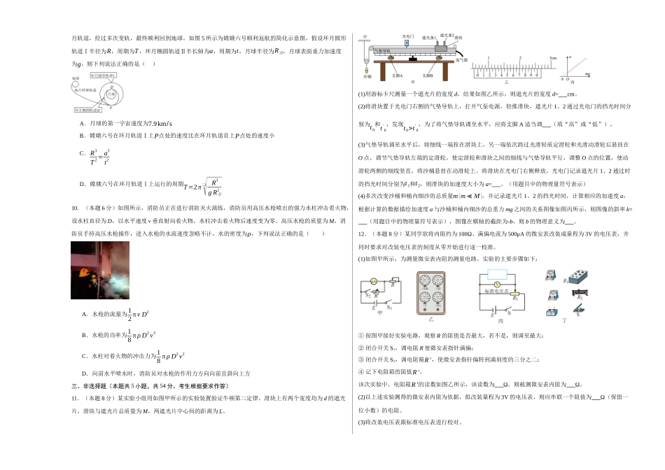 物理(广东卷)(考试版A3)1.docx_第3页