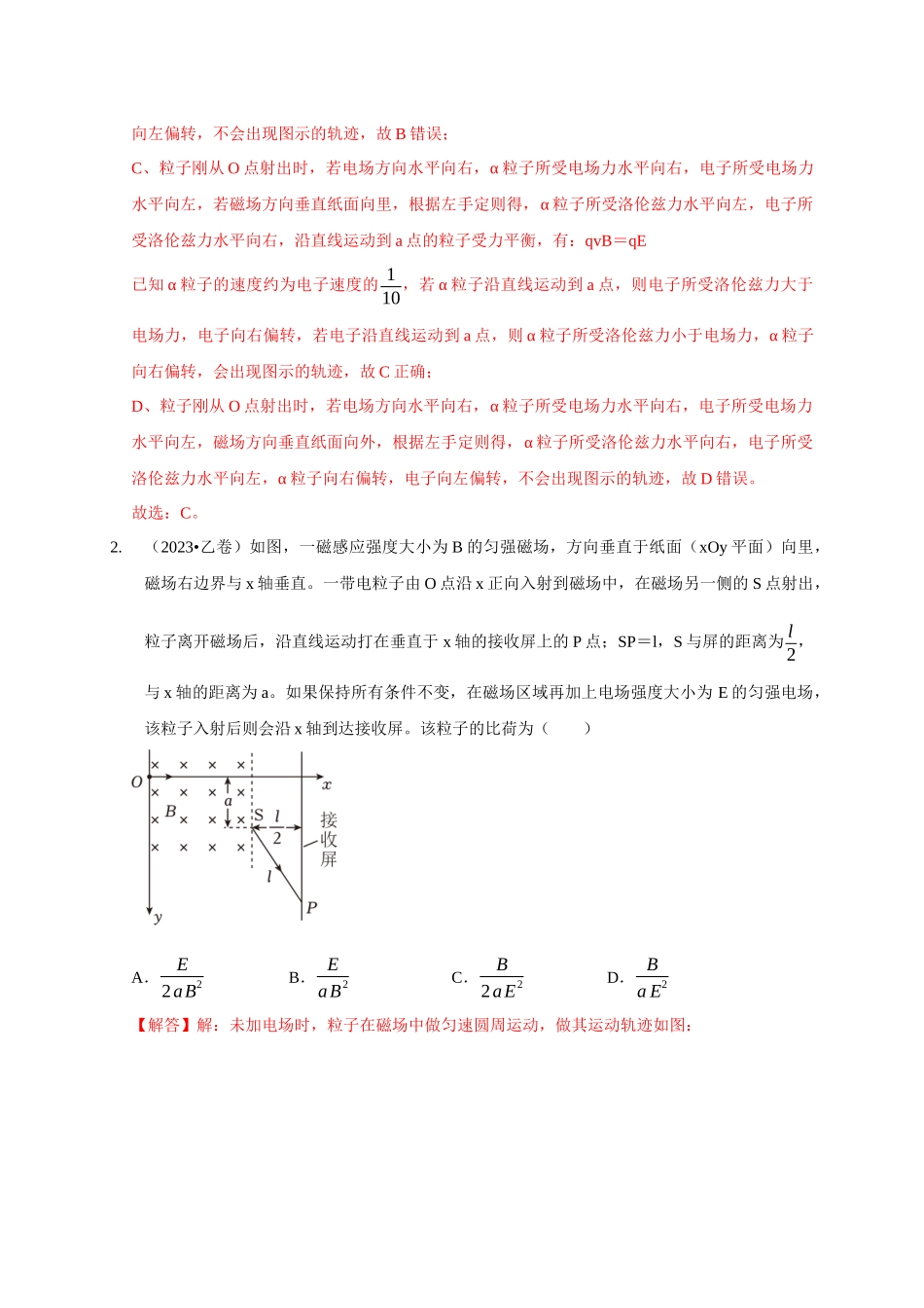 专题22 带电粒子在复合场中运动模型（教师版）.docx_第2页