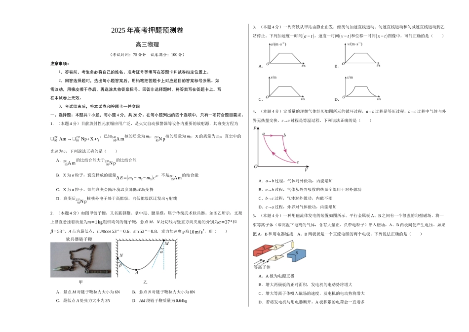 物理(广东卷)(考试版A3)2.docx_第1页