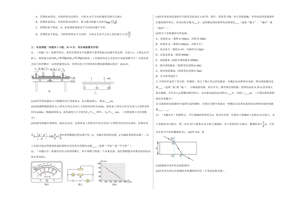 物理(广东卷)(考试版A3)2.docx_第3页