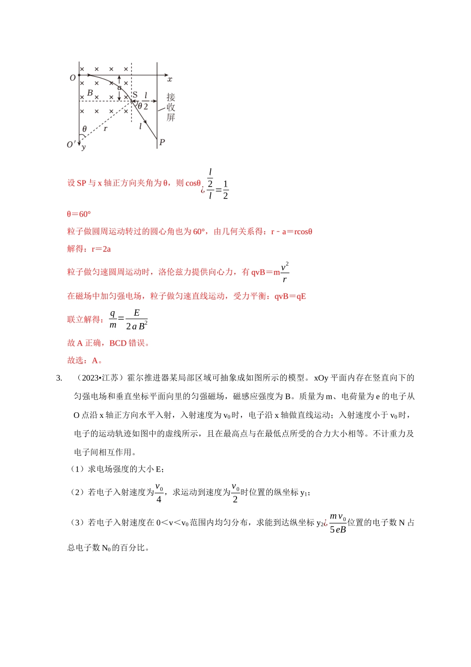 专题22 带电粒子在复合场中运动模型（解析版）.docx_第3页