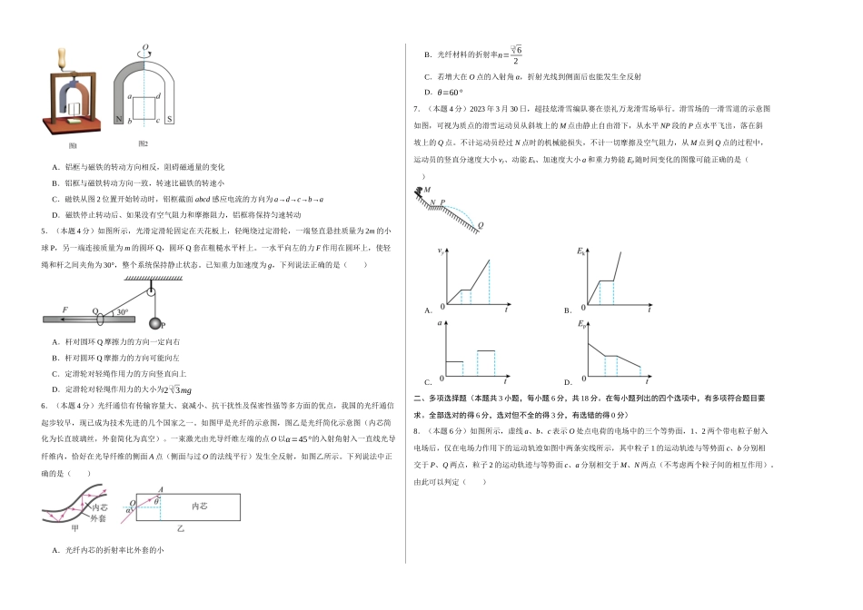 物理（广东卷）（考试版A3）3.docx_第2页