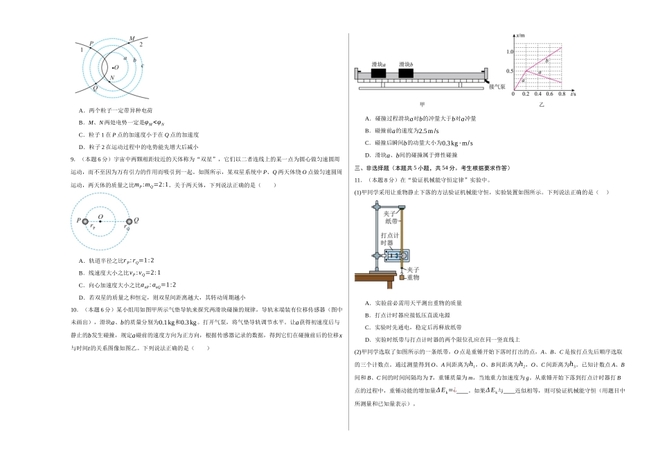 物理（广东卷）（考试版A3）3.docx_第3页