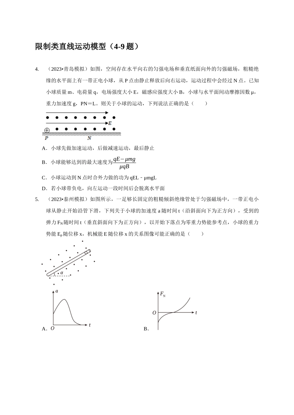 专题22 带电粒子在复合场中运动模型（学生版）.docx_第3页