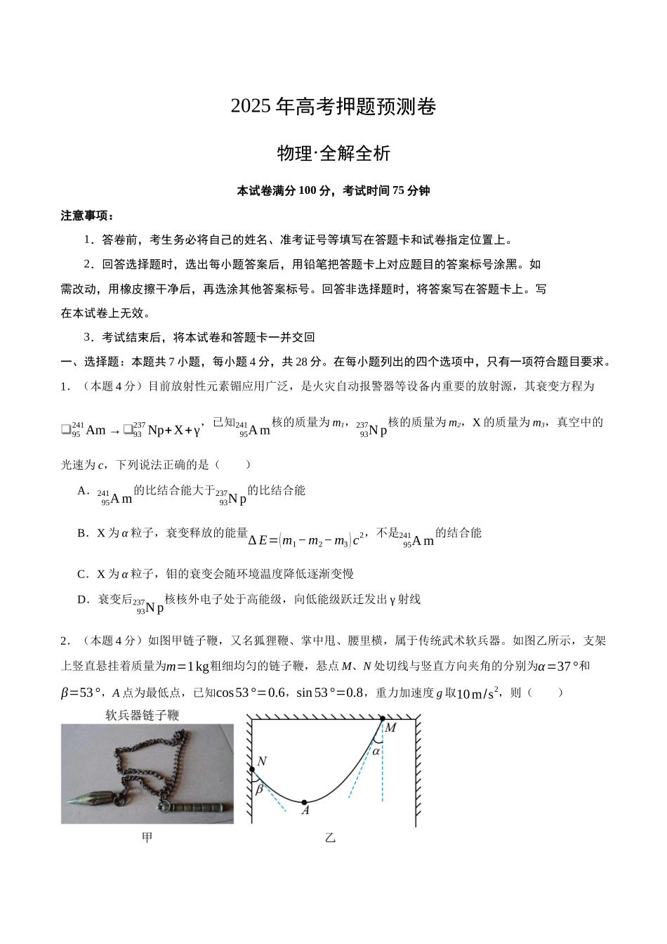 物理(广东卷)(考试版A4)2.docx_第1页
