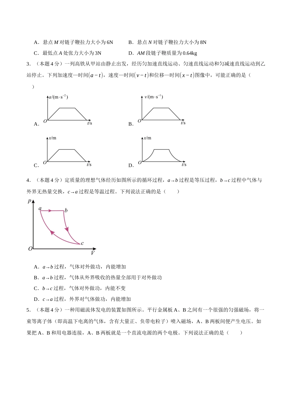 物理(广东卷)(考试版A4)2.docx_第2页