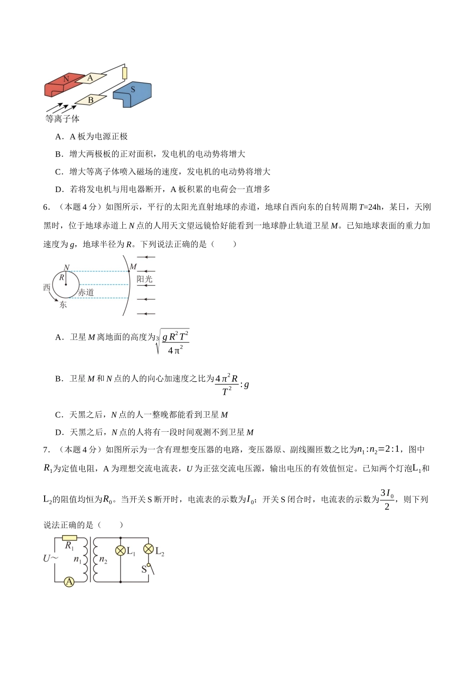 物理(广东卷)(考试版A4)2.docx_第3页