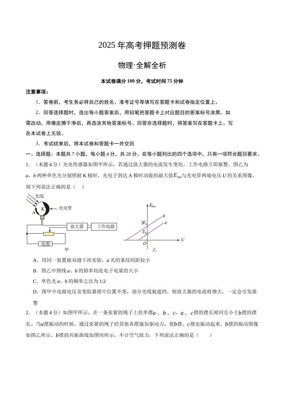 物理（广东卷）（考试版A4）3.docx_第1页
