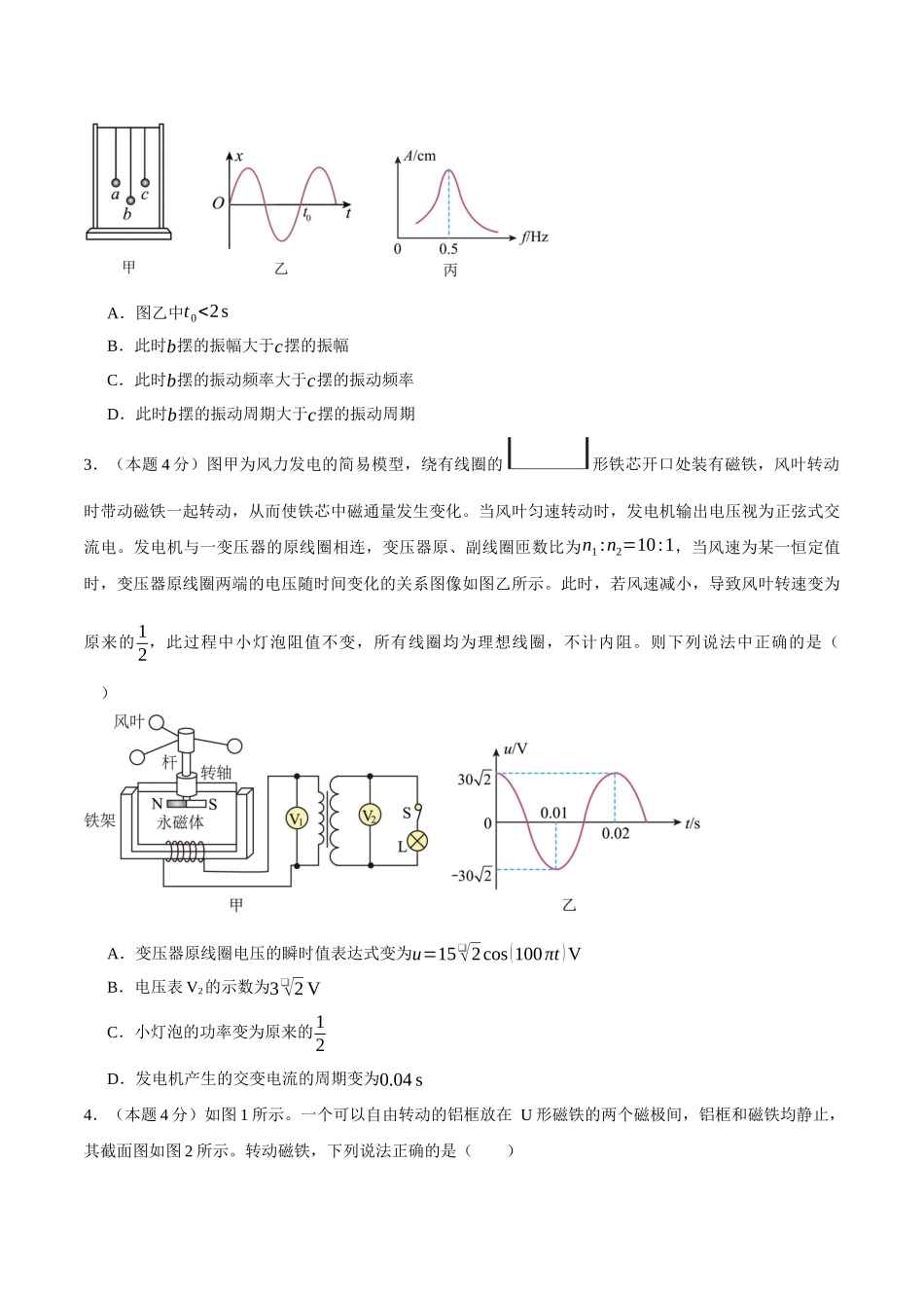 物理（广东卷）（考试版A4）3.docx_第2页