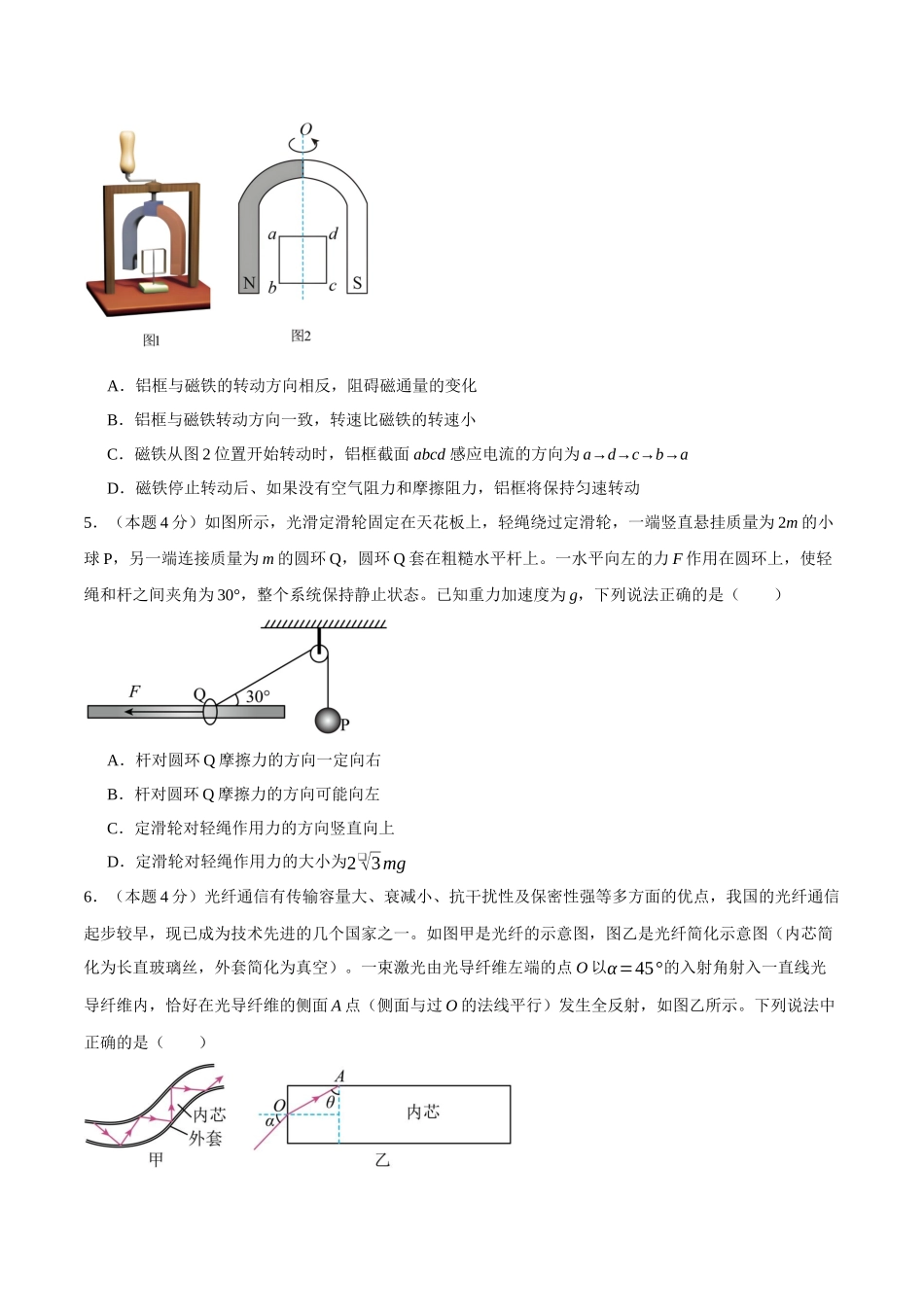 物理（广东卷）（考试版A4）3.docx_第3页