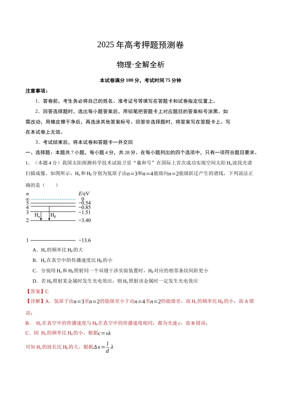 物理（广东卷）（全解全析）1.docx_第1页