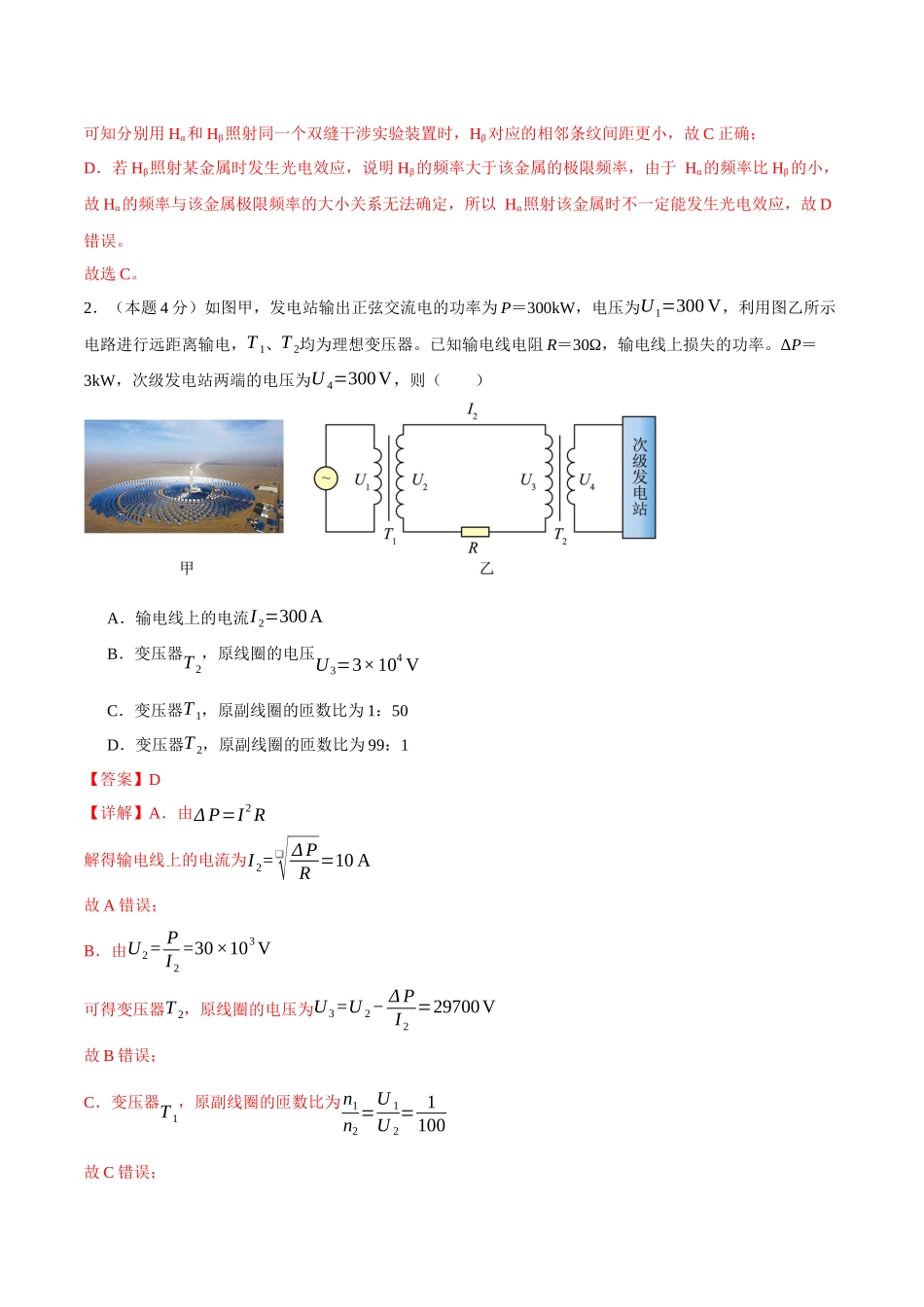 物理（广东卷）（全解全析）1.docx_第2页