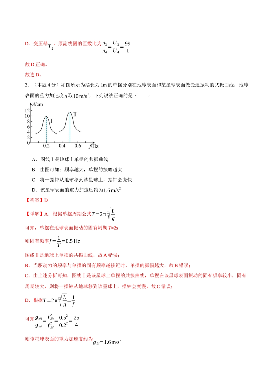 物理（广东卷）（全解全析）1.docx_第3页