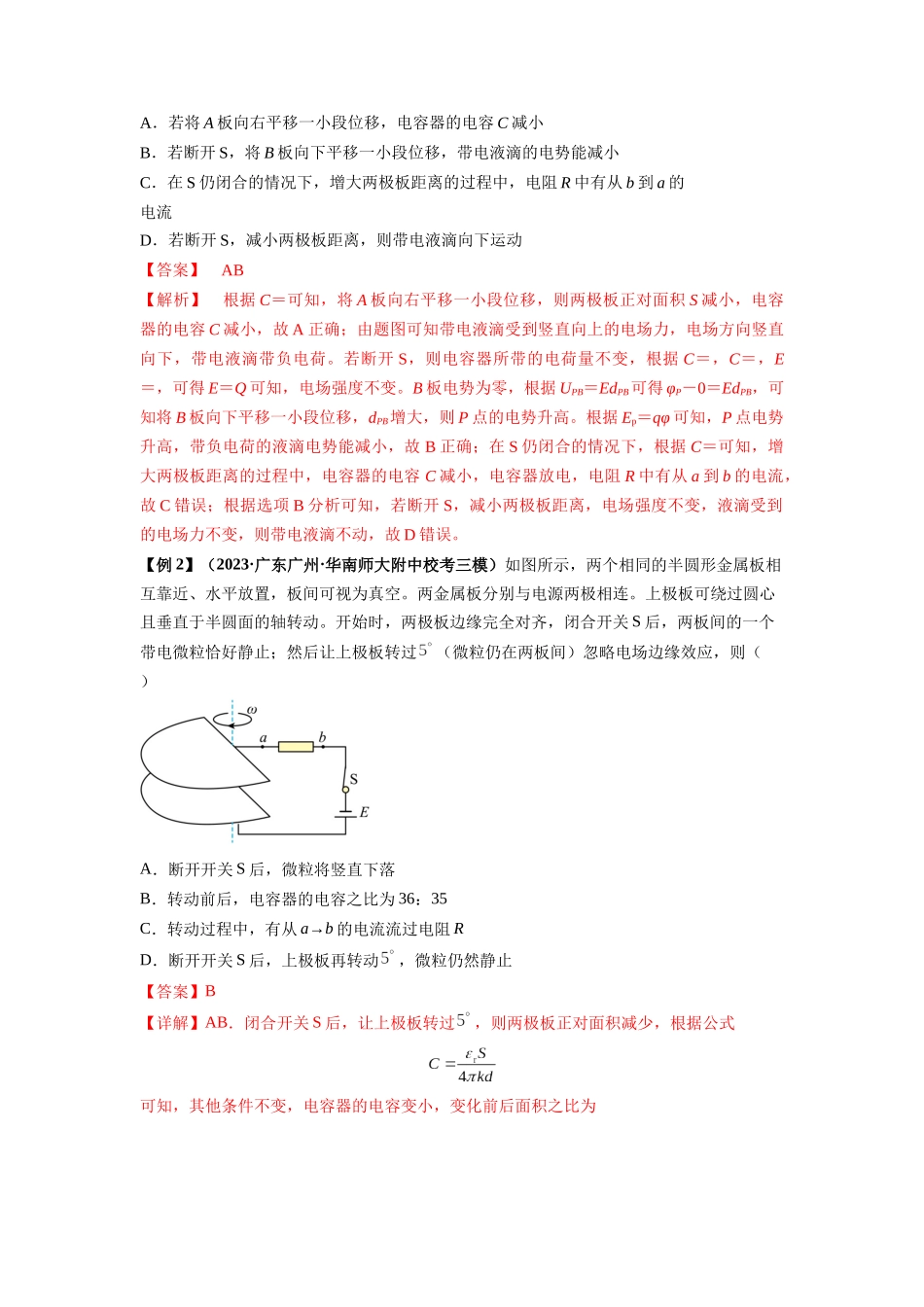 专题22 电容器带电粒子在电场中的运动(解析版).docx_第2页