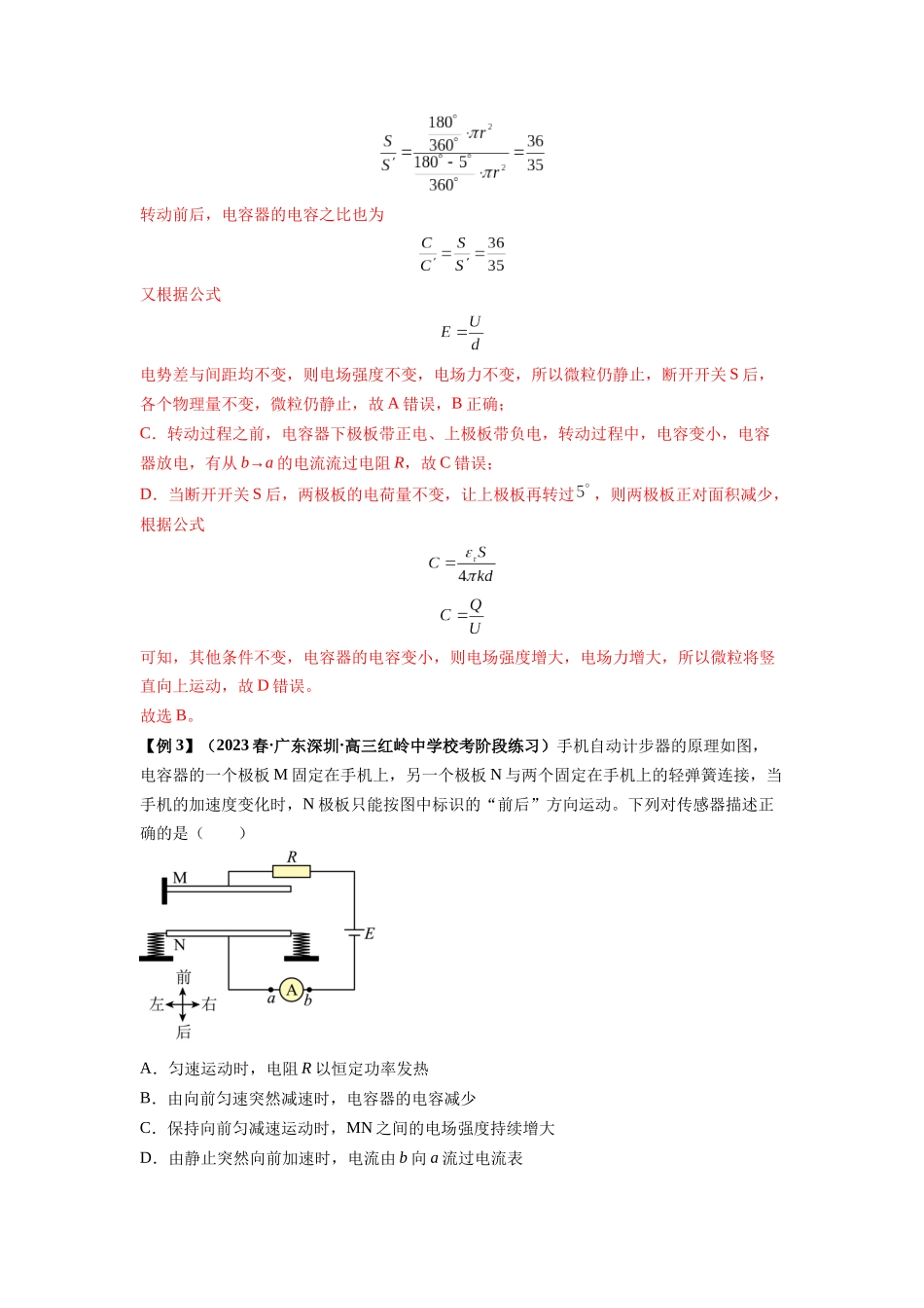 专题22 电容器带电粒子在电场中的运动(解析版).docx_第3页