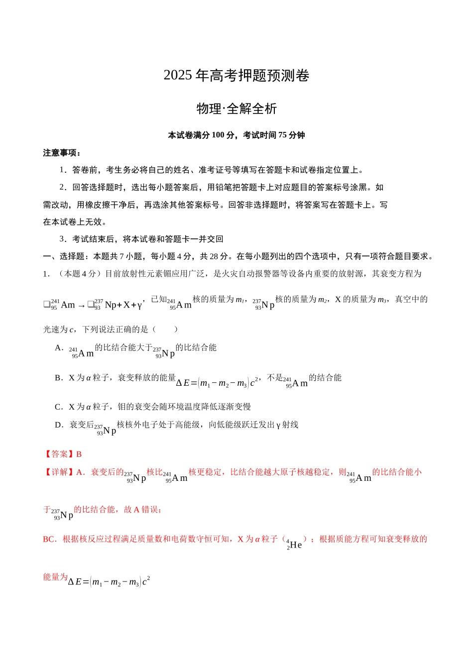 物理(广东卷)(全解全析)2.docx_第1页
