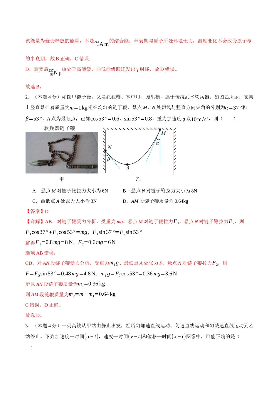 物理(广东卷)(全解全析)2.docx_第2页