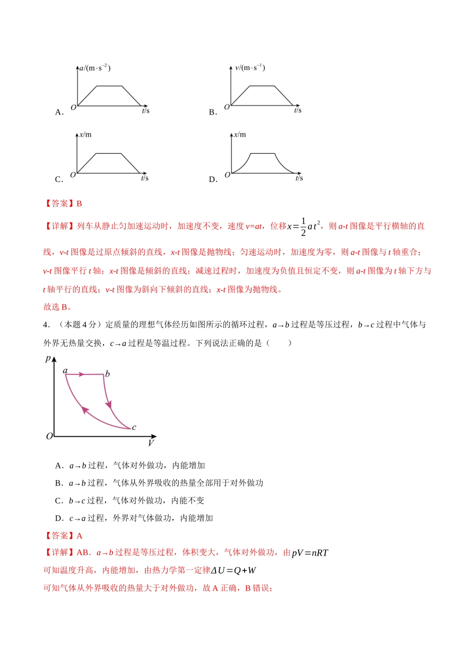 物理(广东卷)(全解全析)2.docx_第3页