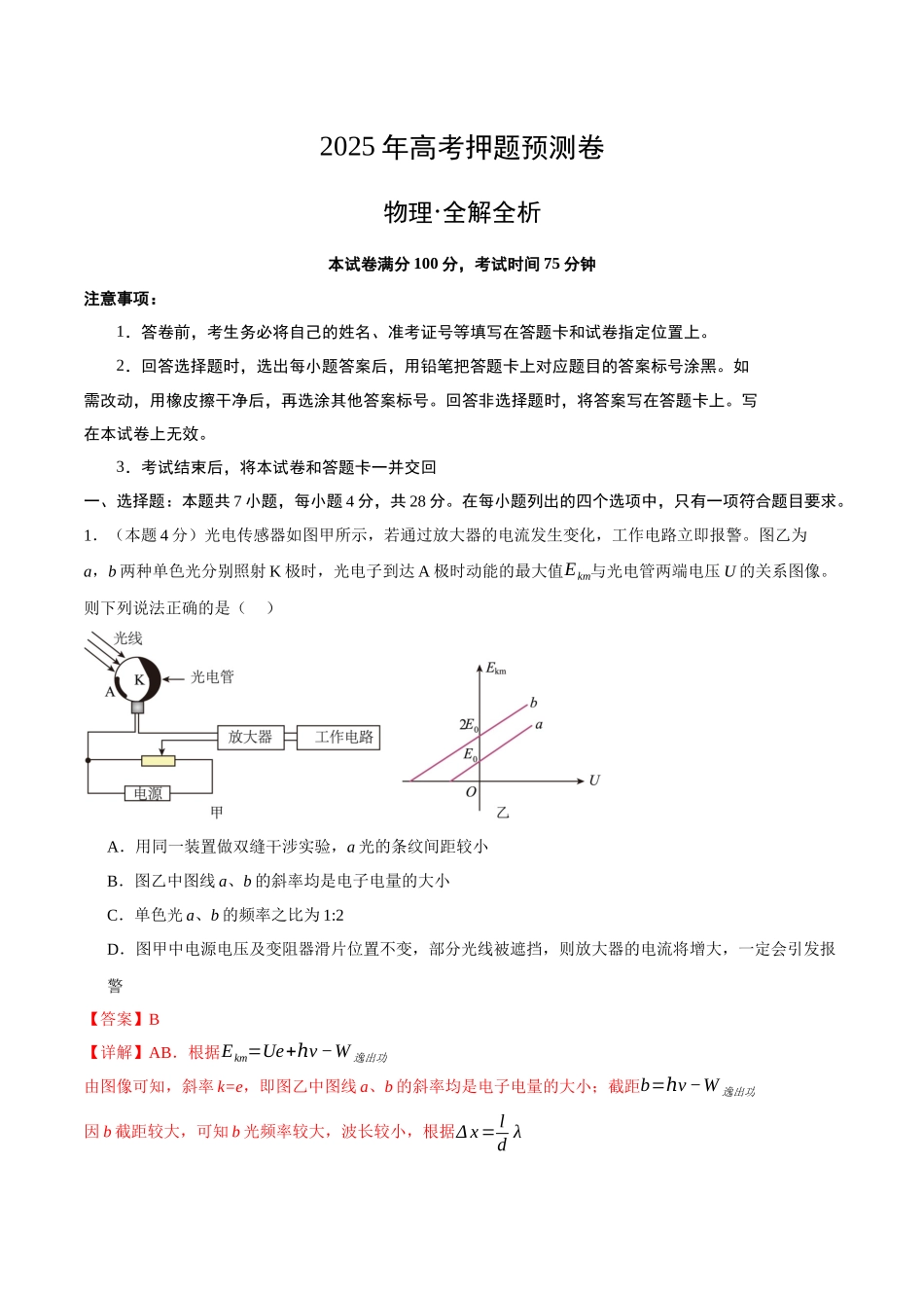 物理（广东卷）（全解全析）3.docx_第1页