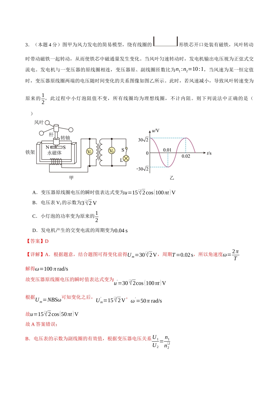 物理（广东卷）（全解全析）3.docx_第3页