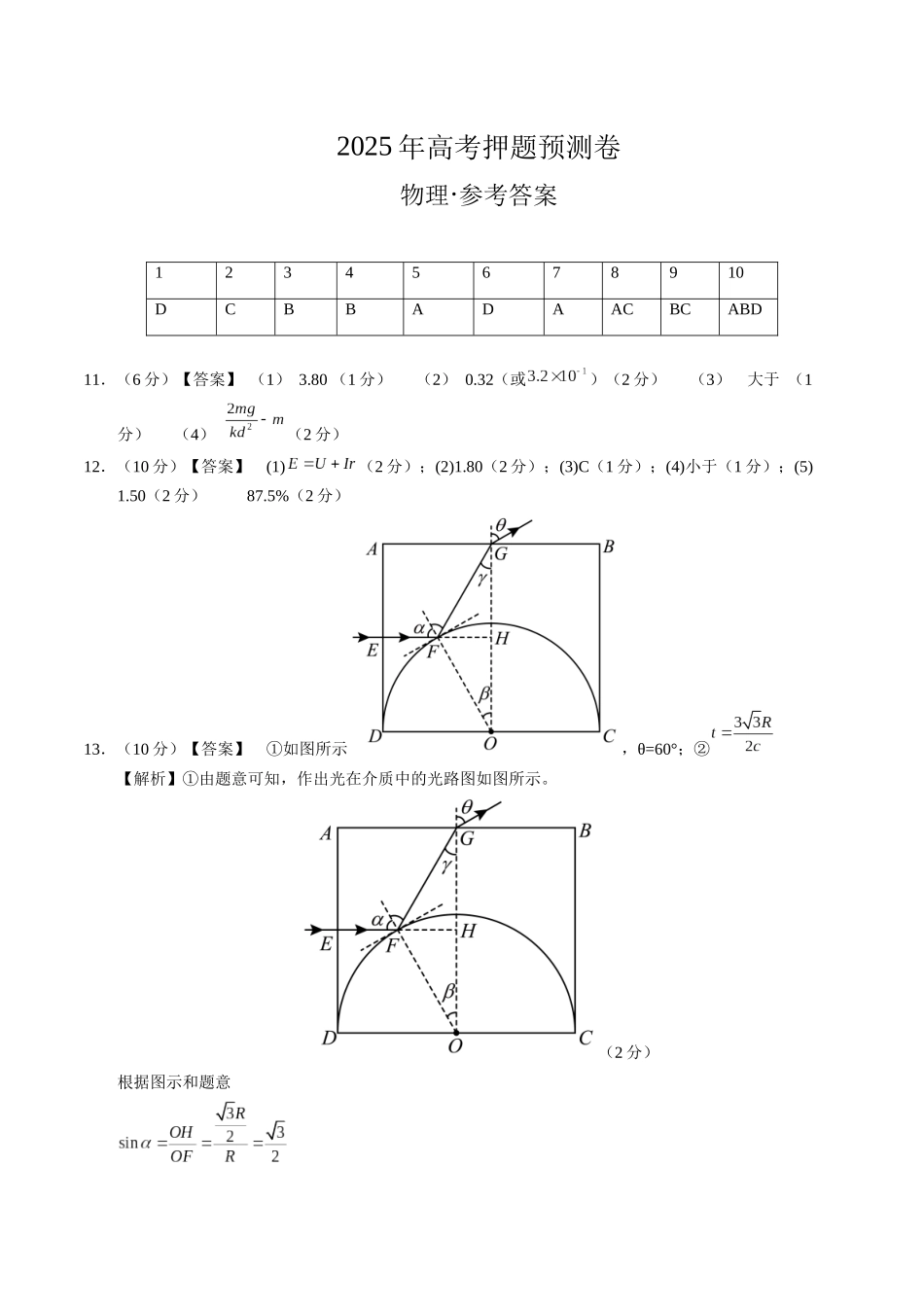 物理（广西卷01）（参考答案）.docx_第1页