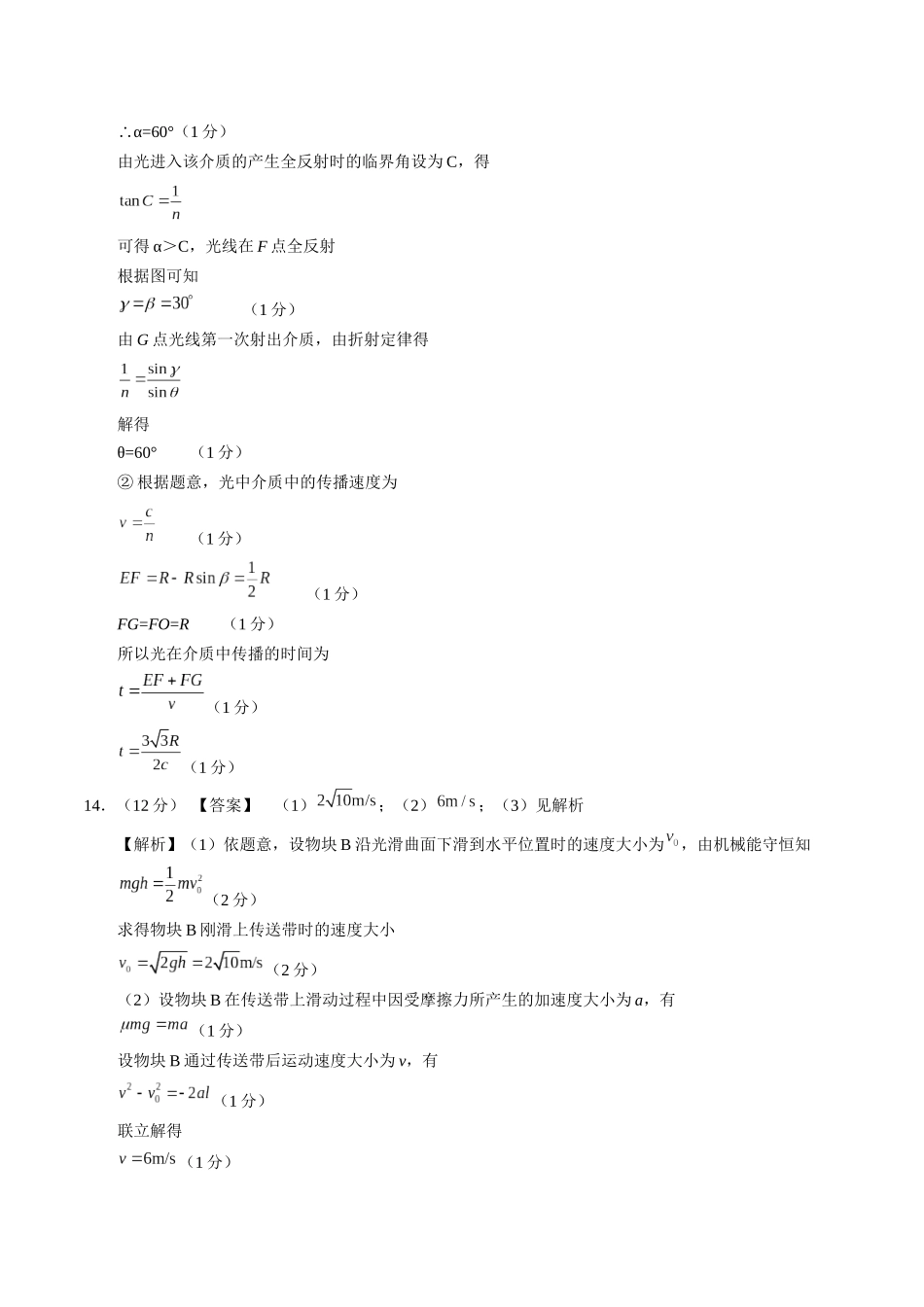 物理（广西卷01）（参考答案）.docx_第2页