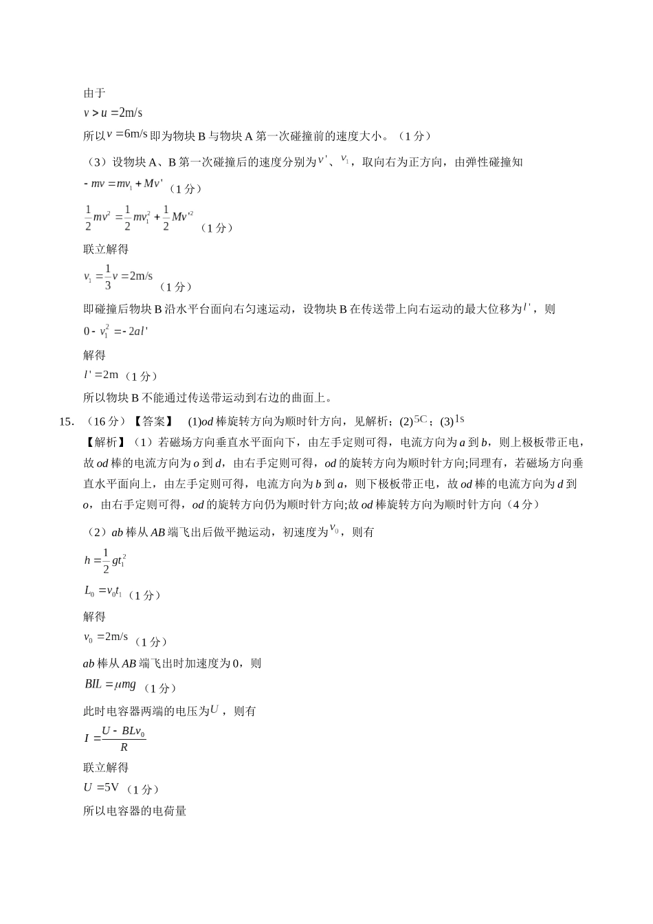 物理（广西卷01）（参考答案）.docx_第3页