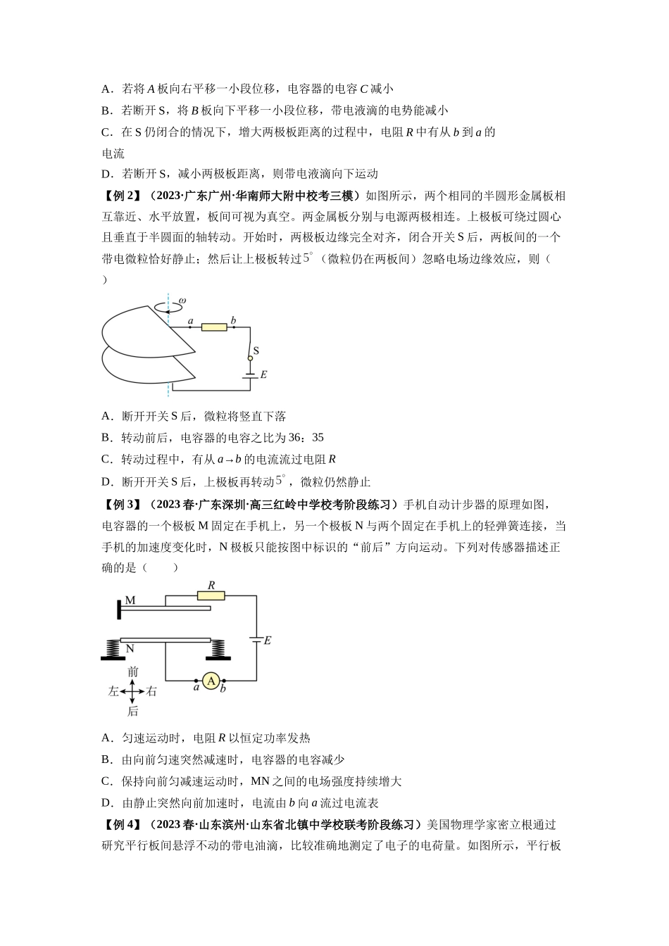 专题22 电容器带电粒子在电场中的运动（原卷版）.docx_第2页