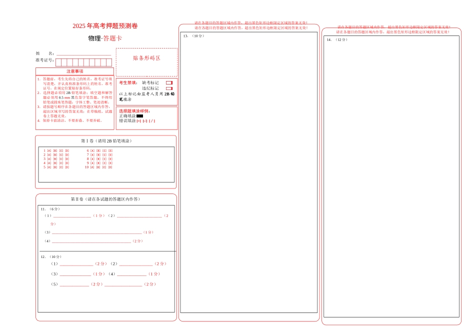 物理(广西卷01)(答题卡)A3版.docx_第1页