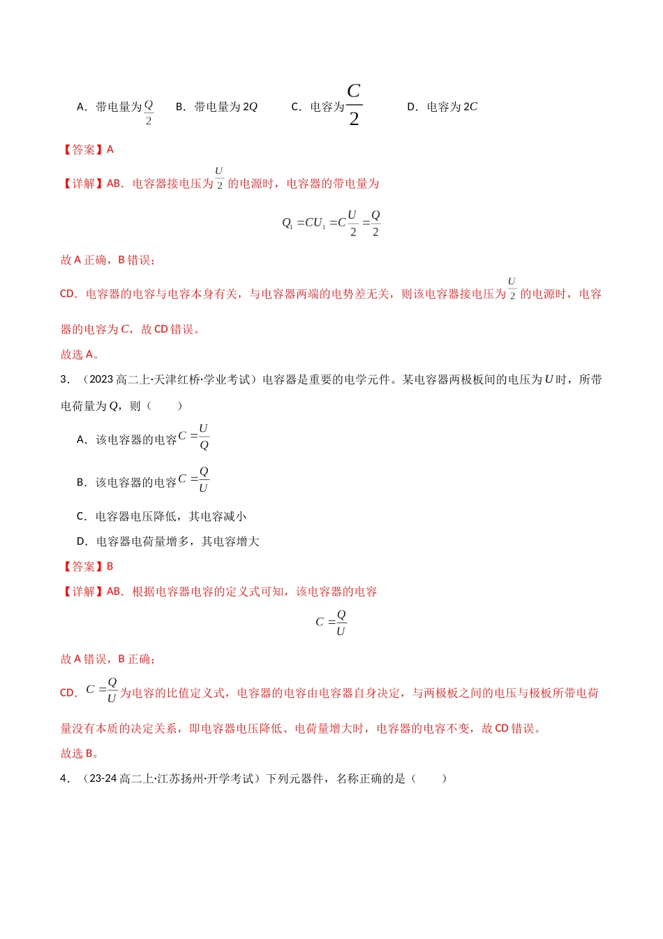 专题22 电容器与电容 带电粒子在电场中的运动（教师版）.docx_第2页