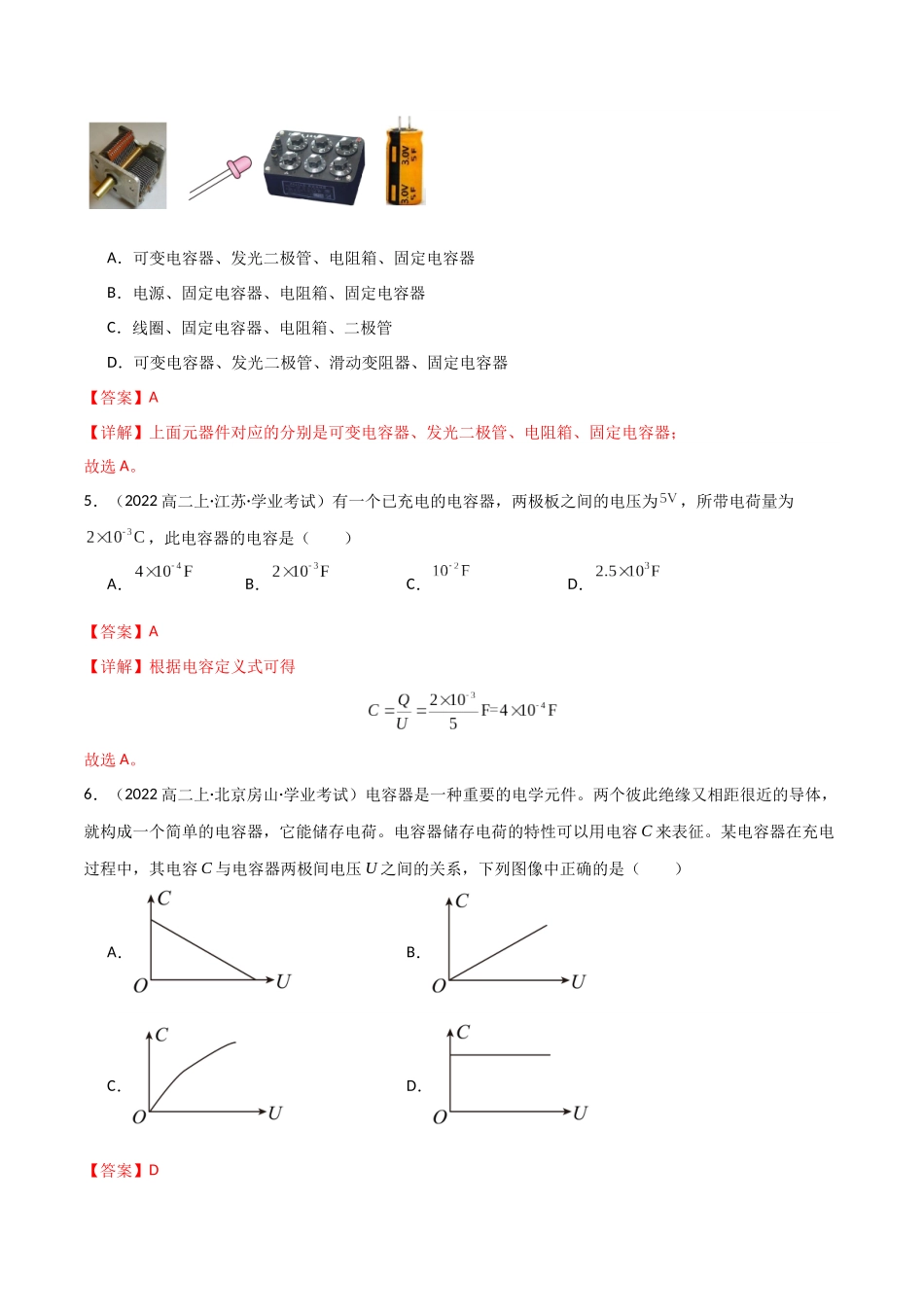 专题22 电容器与电容 带电粒子在电场中的运动（教师版）.docx_第3页