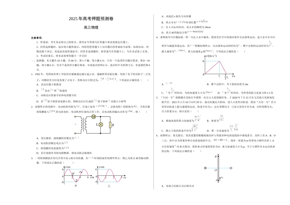 物理(广西卷01)(考试版A3).docx_第1页